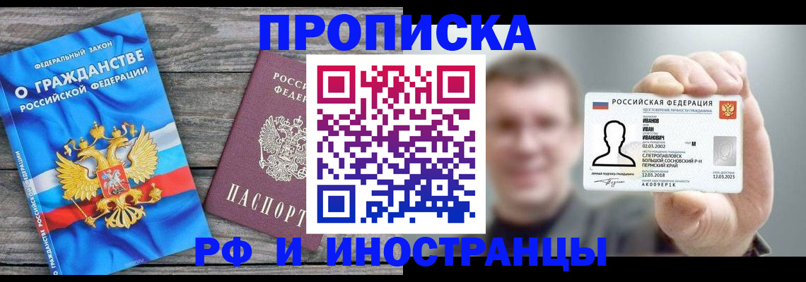 прописка для школы в Апрелевке